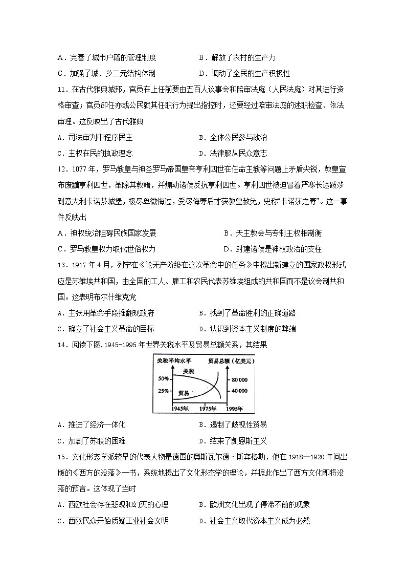 2021邢台二中高三上学期第四次月考历史试题含答案第3页