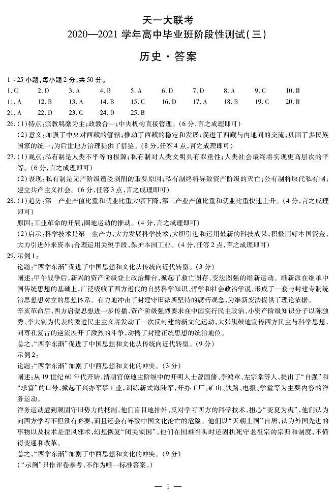 历史高三三联简易答案第1页