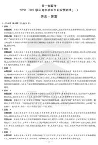 2021河南省天一大联考高三上学期阶段性测试（三）历史扫描版含解析