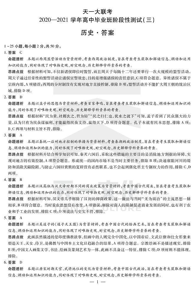 历史高三三联答案第1页