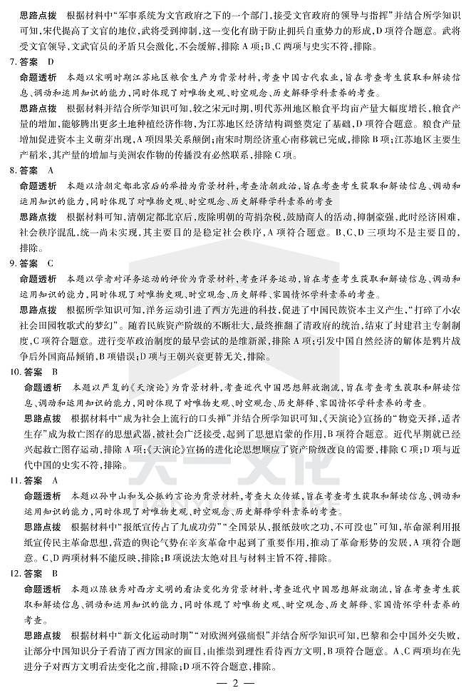 历史高三三联答案第2页