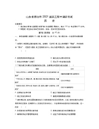 2021潍坊高三上学期期中考试历史含答案