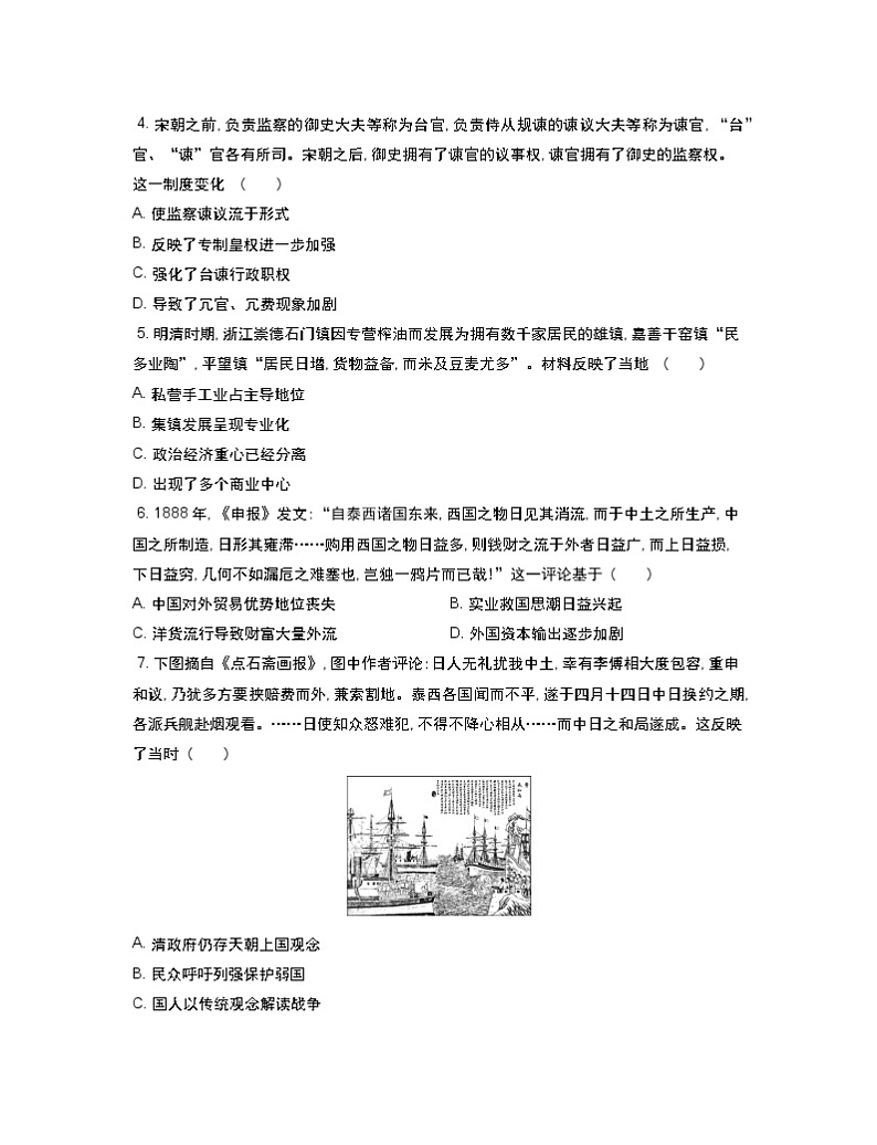 2021潍坊高三上学期期中考试历史含答案02