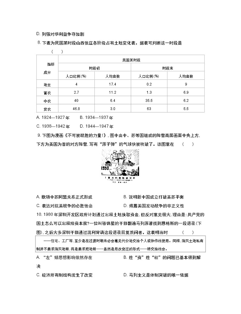 2021潍坊高三上学期期中考试历史含答案03
