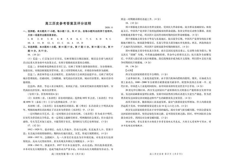 2021潍坊高三上学期期中考试历史含答案01