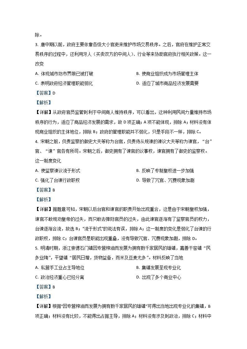 2021【KS5U解析】潍坊高三上学期期中考试历史试题含解析第2页