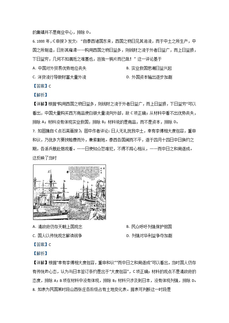 2021【KS5U解析】潍坊高三上学期期中考试历史试题含解析第3页