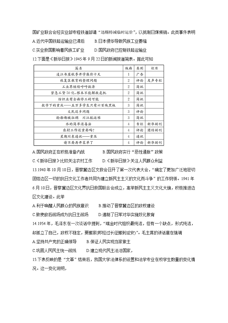 2021北海高三第一次模拟考试历史含答案03