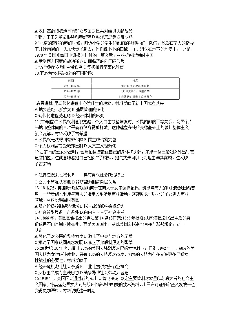 广东省2021届高三普通高中学业质量联合测评（11月大联考）历史试卷第2页