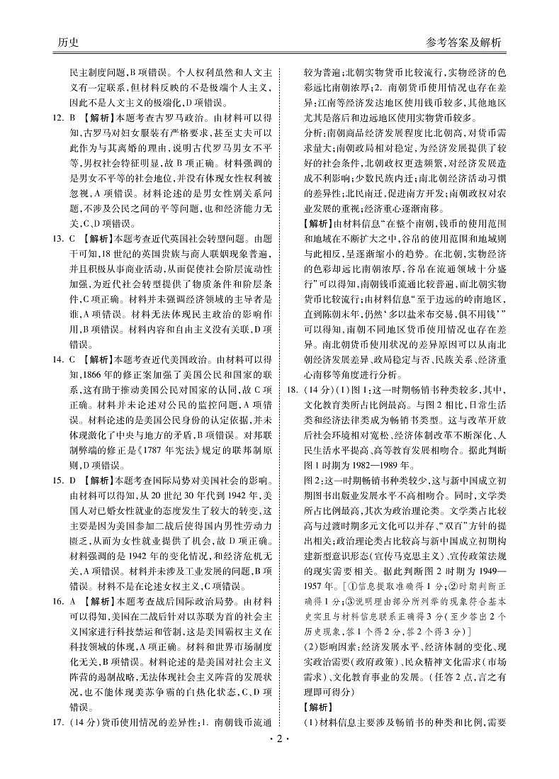 广东高三11月大联考历史答案第2页