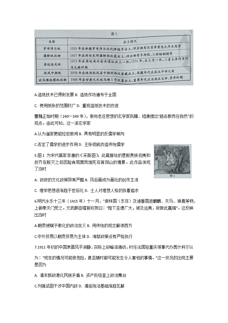 2021沧州七校联盟高三上学期期中考试历史试题含答案02