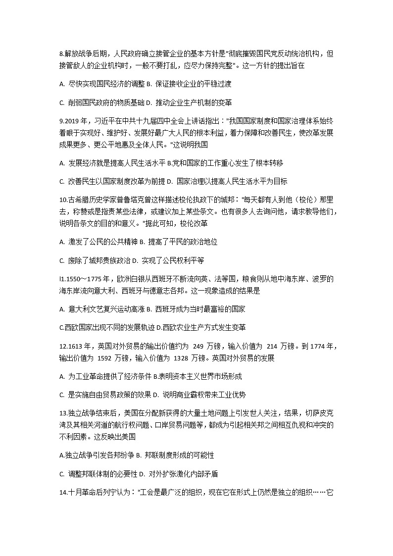 2021沧州七校联盟高三上学期期中考试历史试题含答案03