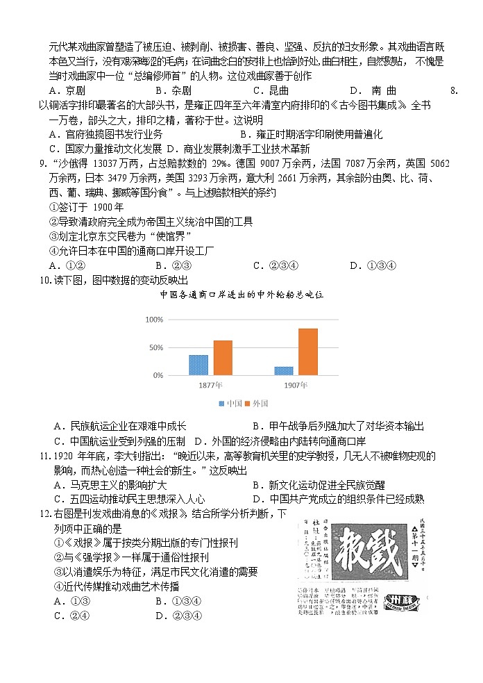 高三历史定稿第2页