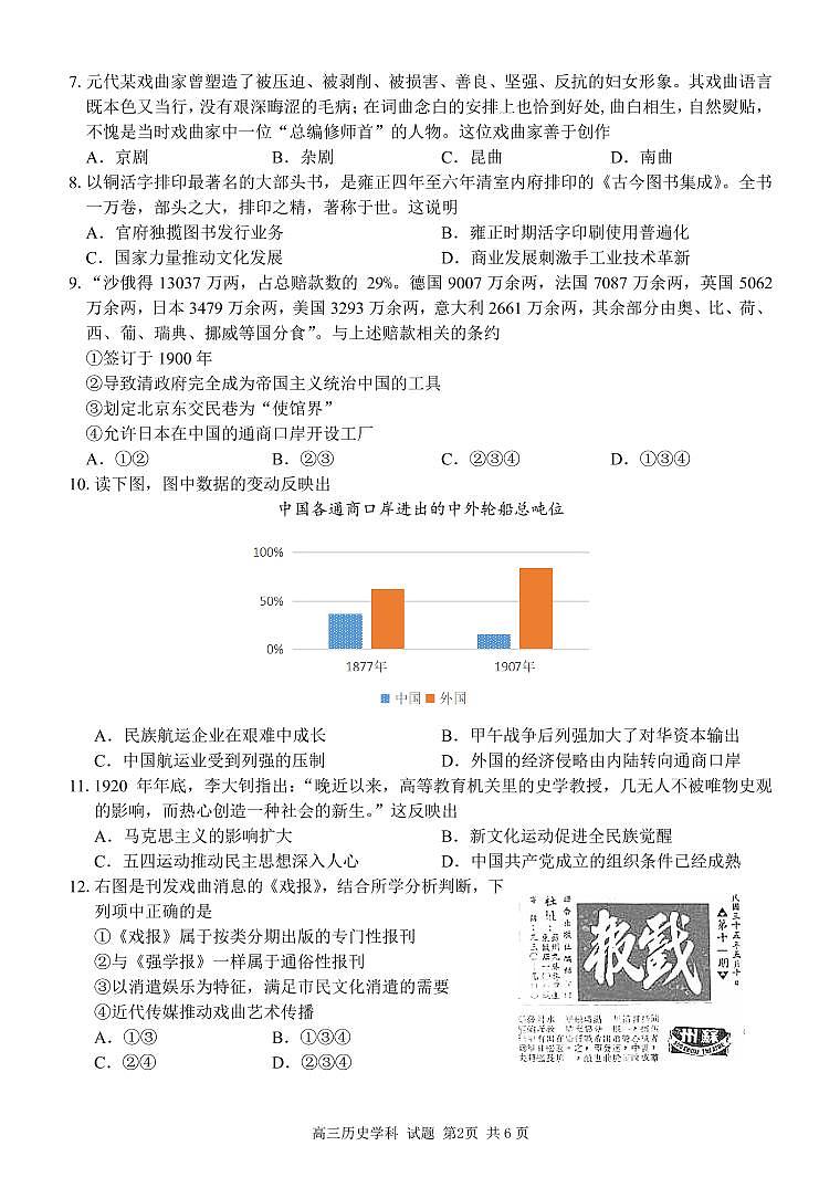 浙江省“七彩阳光”新高考研究联盟2021届高三上学期期中联考历史试题 PDF版含答案第2页