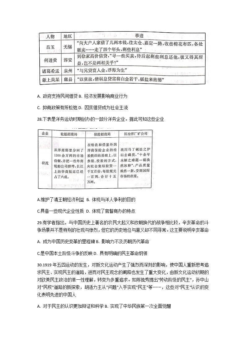 2021广西普通高中高三上学期高考精准备考原创模拟卷（一）文科综合历史试题含解析02