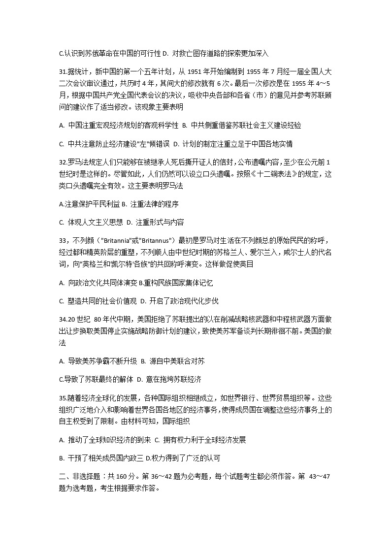 2021广西普通高中高三上学期高考精准备考原创模拟卷（一）文科综合历史试题含解析03