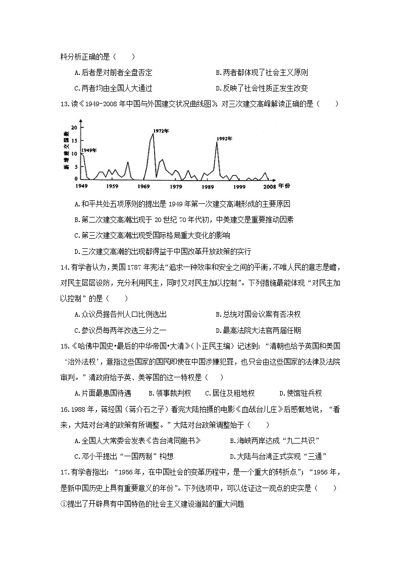 2021宁夏海原一中高三上学期第二次月考历史试题含答案第3页