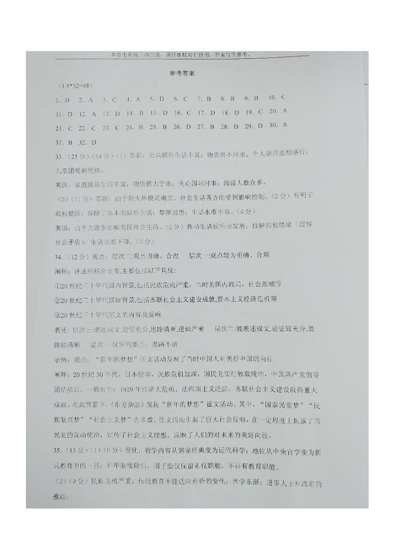 海伦一中高三学年12月月考历史答案第1页