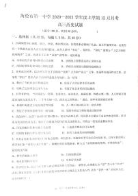 2021省绥化海伦一中高三上学期12月月考历史试卷PDF版含答案