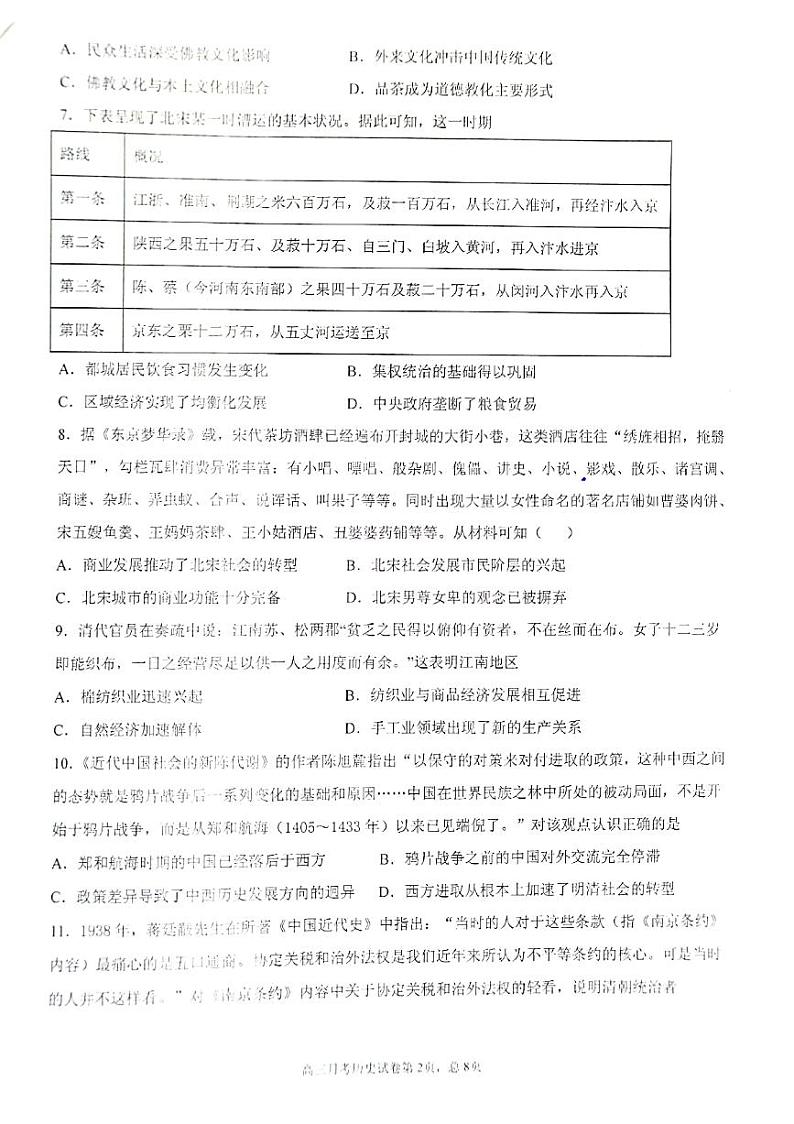 高三学年12月月考历史试卷第2页