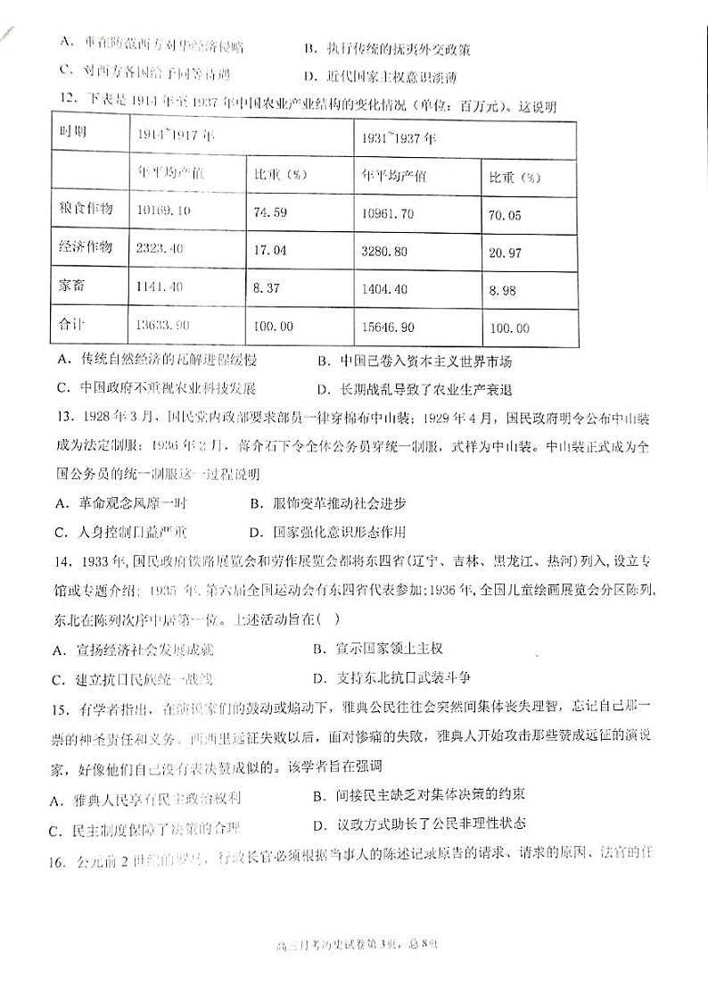 高三学年12月月考历史试卷第3页