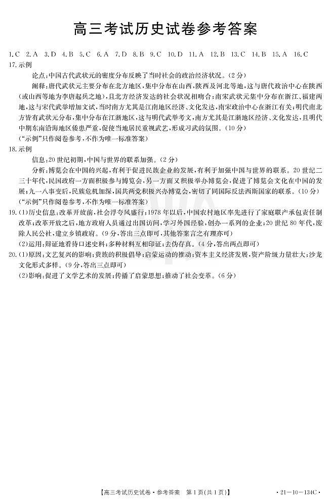 历史134C答案第1页