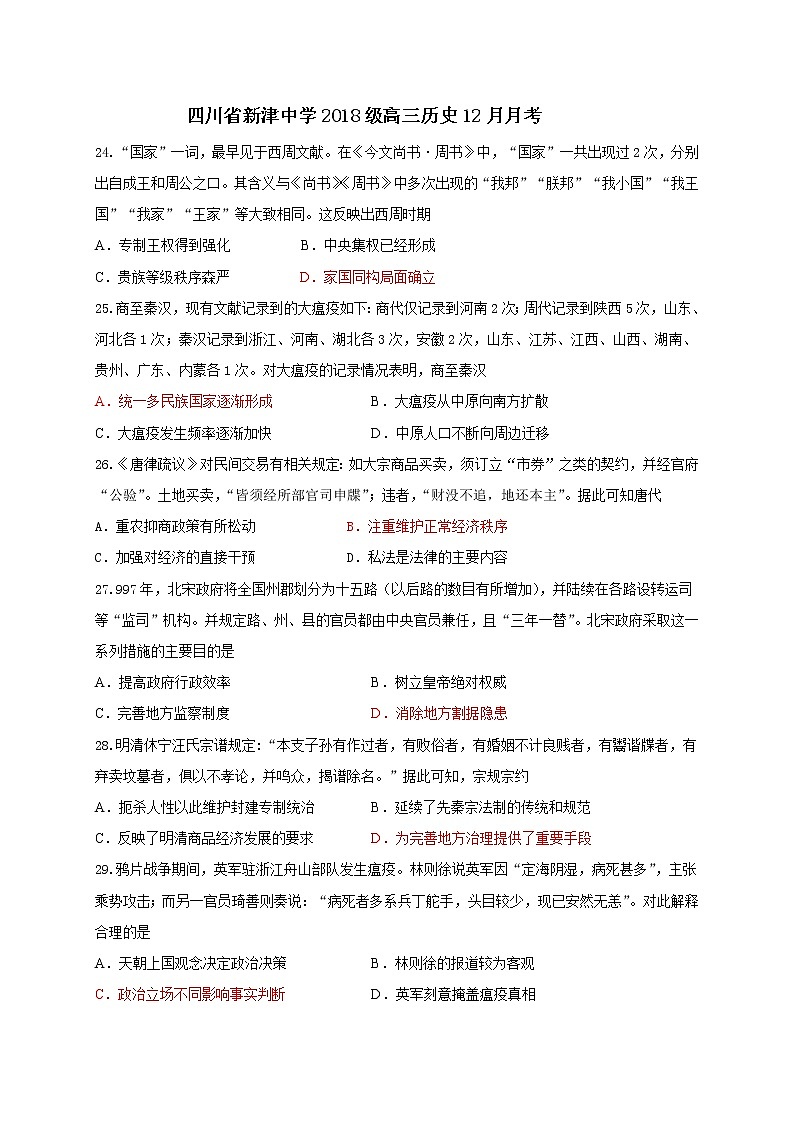 2021成都新津中学高三12月月考文综历史试题含答案01