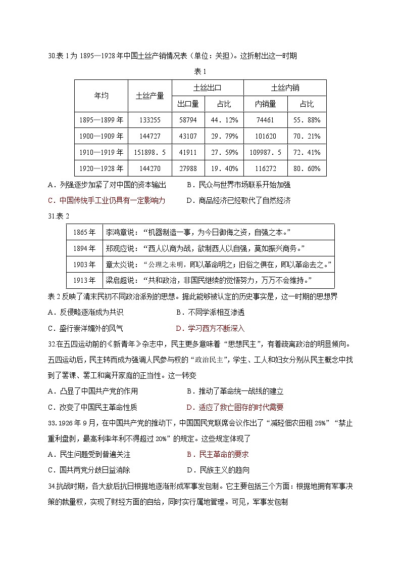 2021成都新津中学高三12月月考文综历史试题含答案02