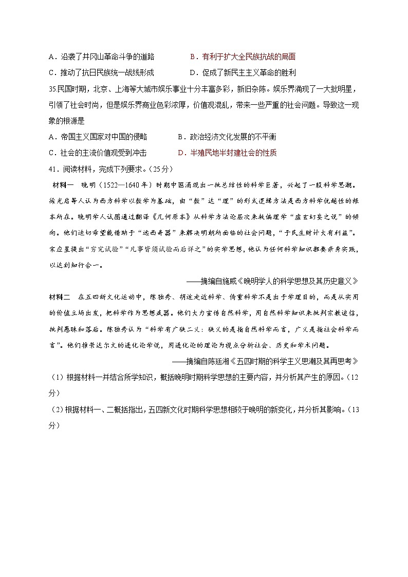 2021成都新津中学高三12月月考文综历史试题含答案03