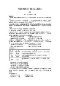 2021广州华南师大附中高三上学期综合测试（二）历史试卷含答案