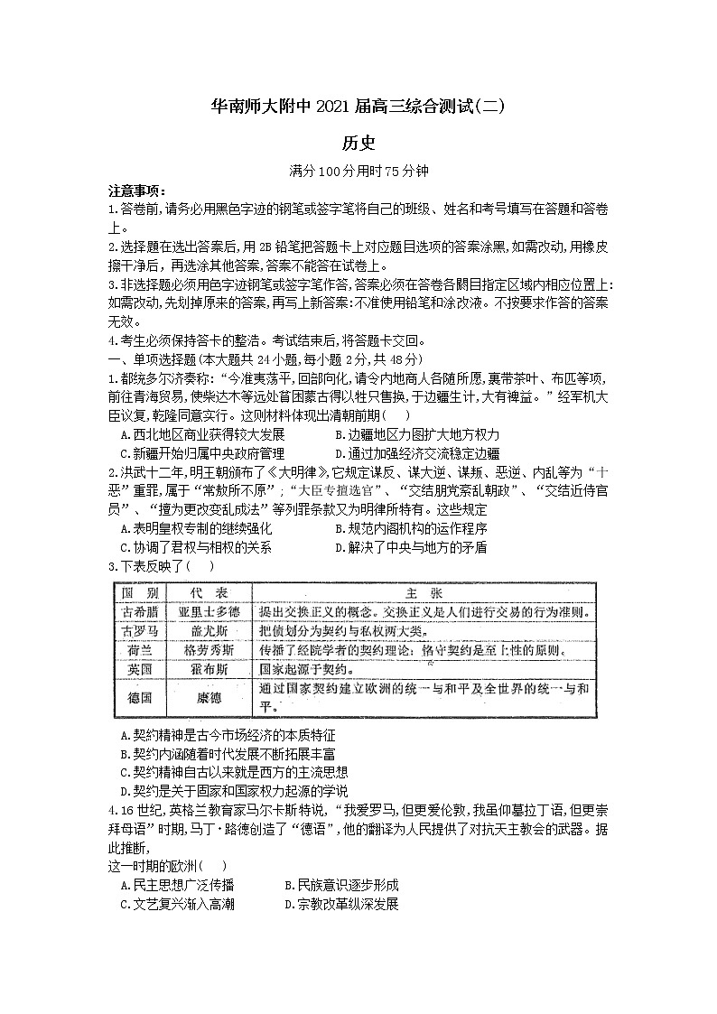 2021广州华南师大附中高三上学期综合测试（二）历史试卷含答案01