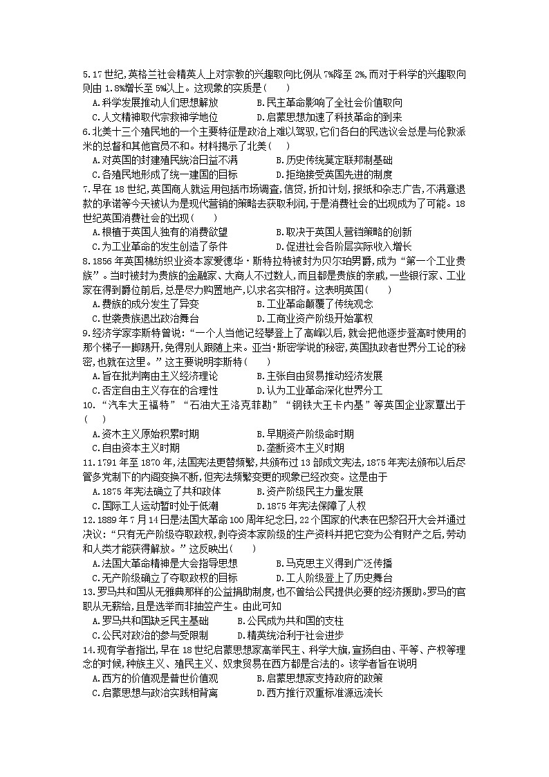 2021广州华南师大附中高三上学期综合测试（二）历史试卷含答案02