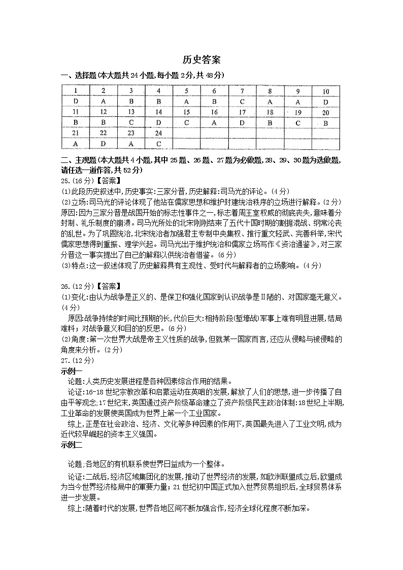 2021广州华南师大附中高三上学期综合测试（二）历史试卷含答案01
