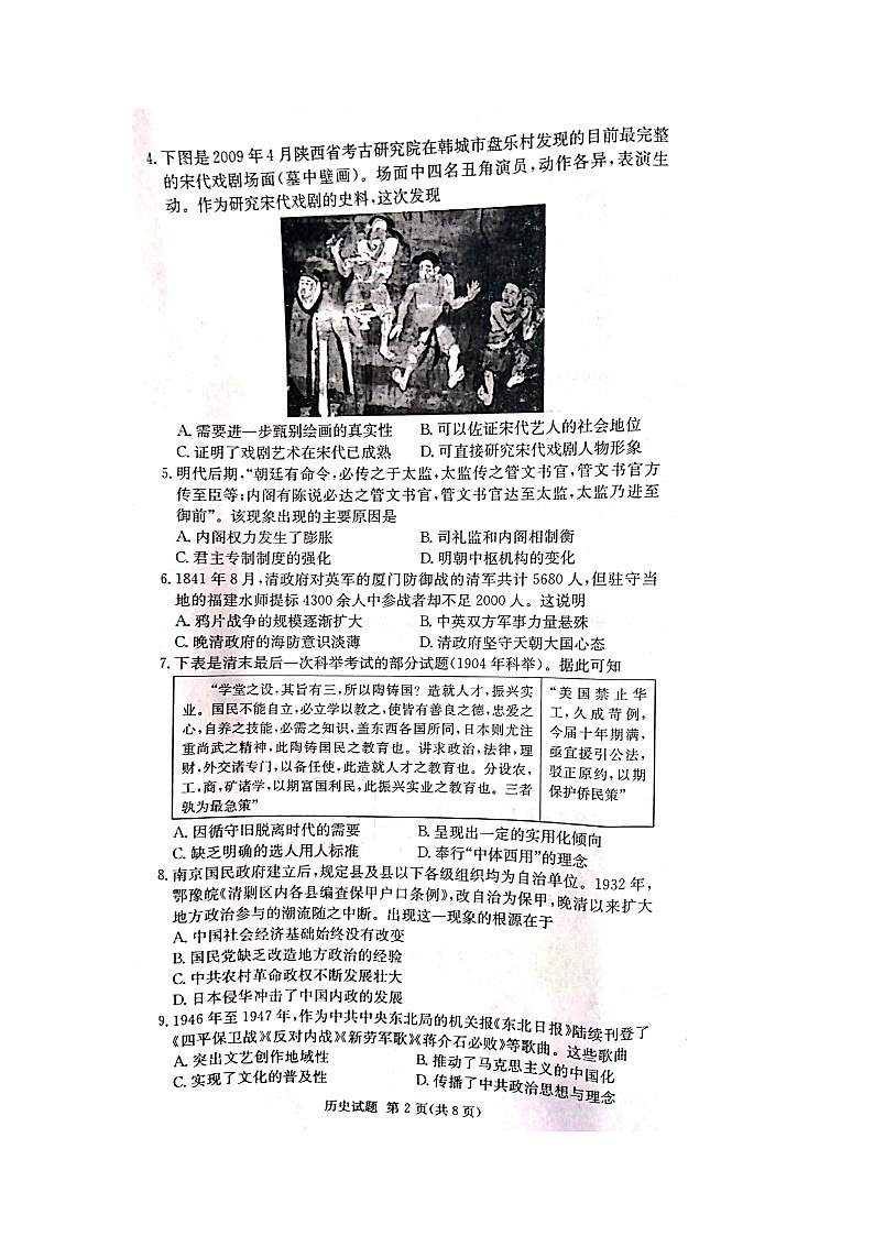 湖南名校联考联合体2021届高三第二次（12月）联考历史试题图片版第2页