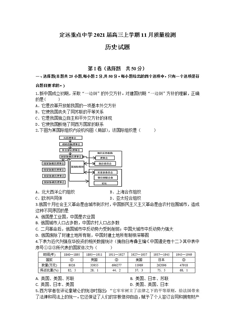 2021滁州定远县重点中学高三11月质量检测历史试题含答案第1页