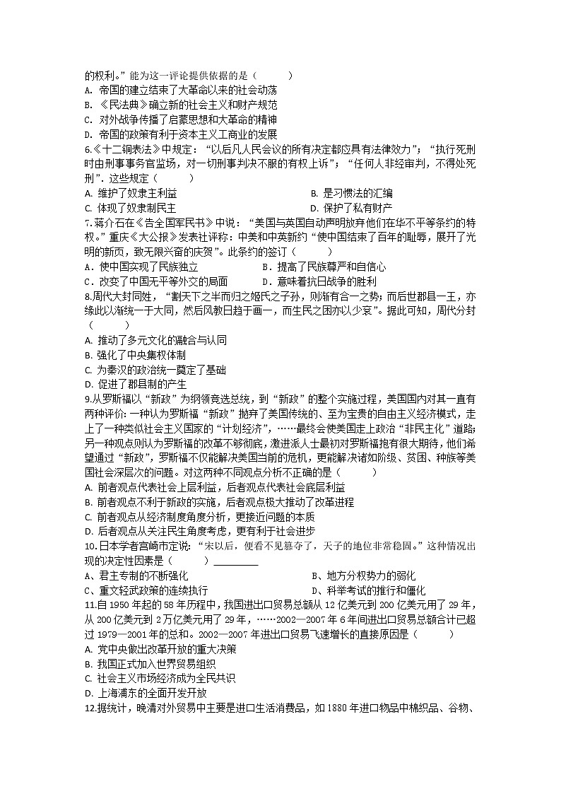 2021滁州定远县重点中学高三11月质量检测历史试题含答案第2页