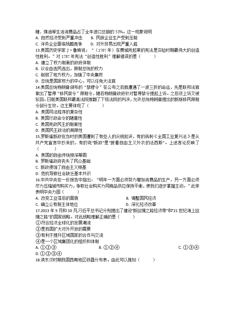2021滁州定远县重点中学高三11月质量检测历史试题含答案第3页
