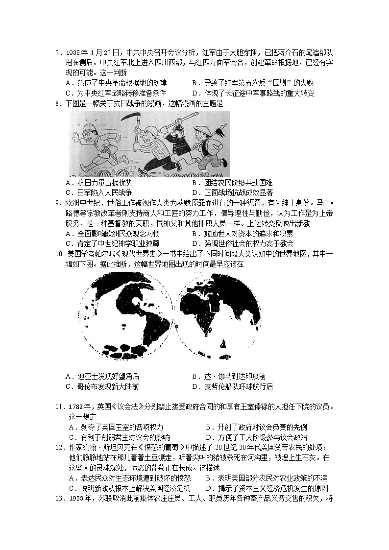 2021江苏基地学校高三上学期第一次大联考试题（12月）历史含答案02