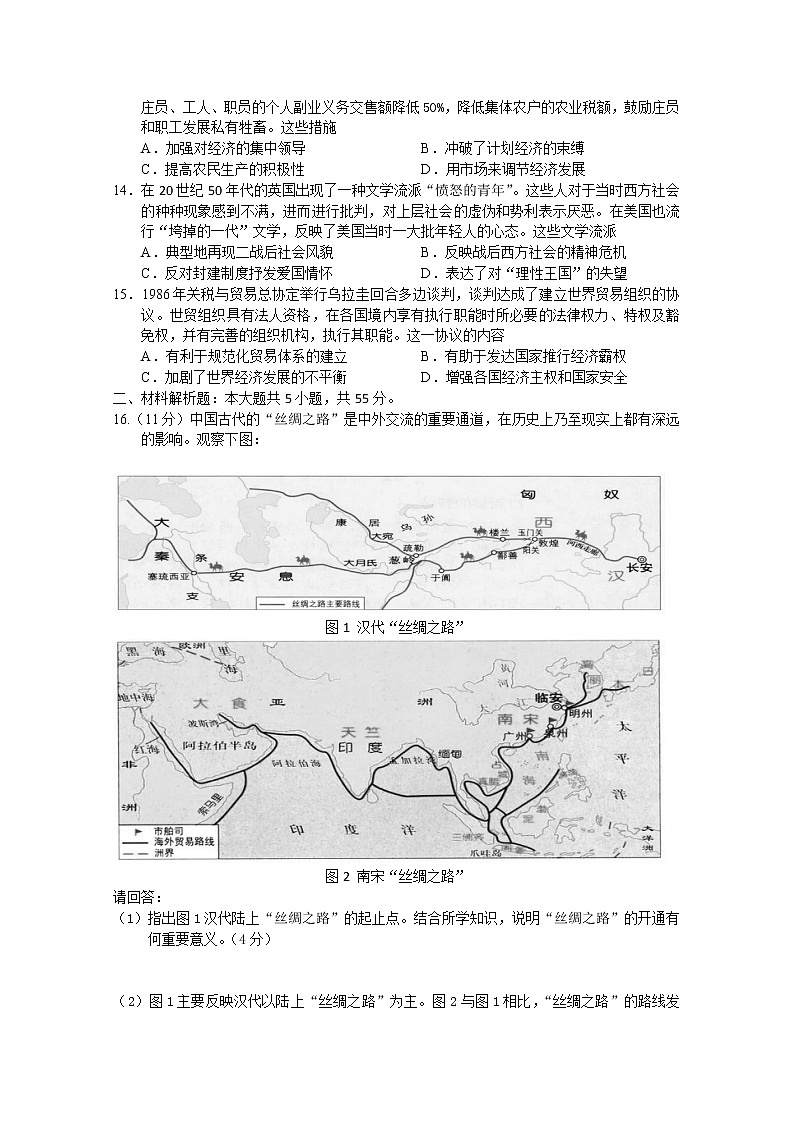 2021江苏基地学校高三上学期第一次大联考试题（12月）历史含答案03