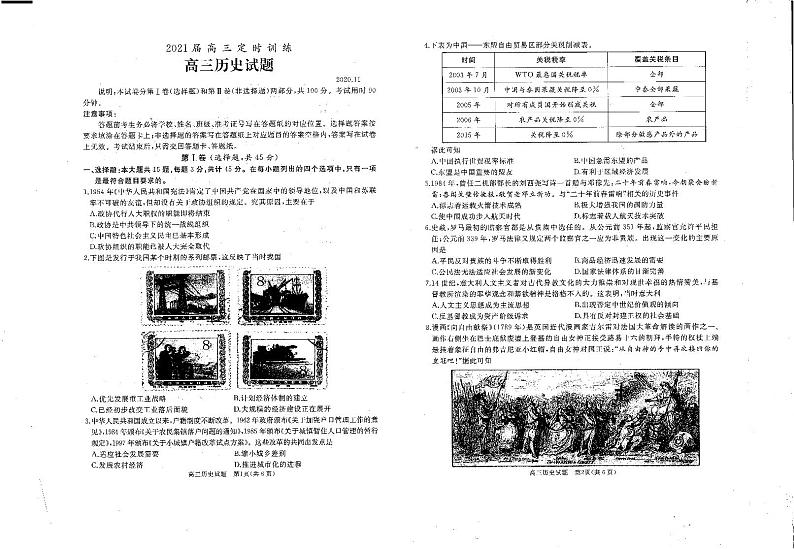 2021枣庄滕州高三上学期期中考试历史试题（可编辑）PDF版含答案01