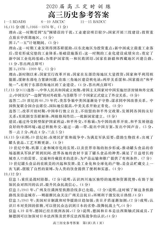 2021枣庄滕州高三上学期期中考试历史试题（可编辑）PDF版含答案01
