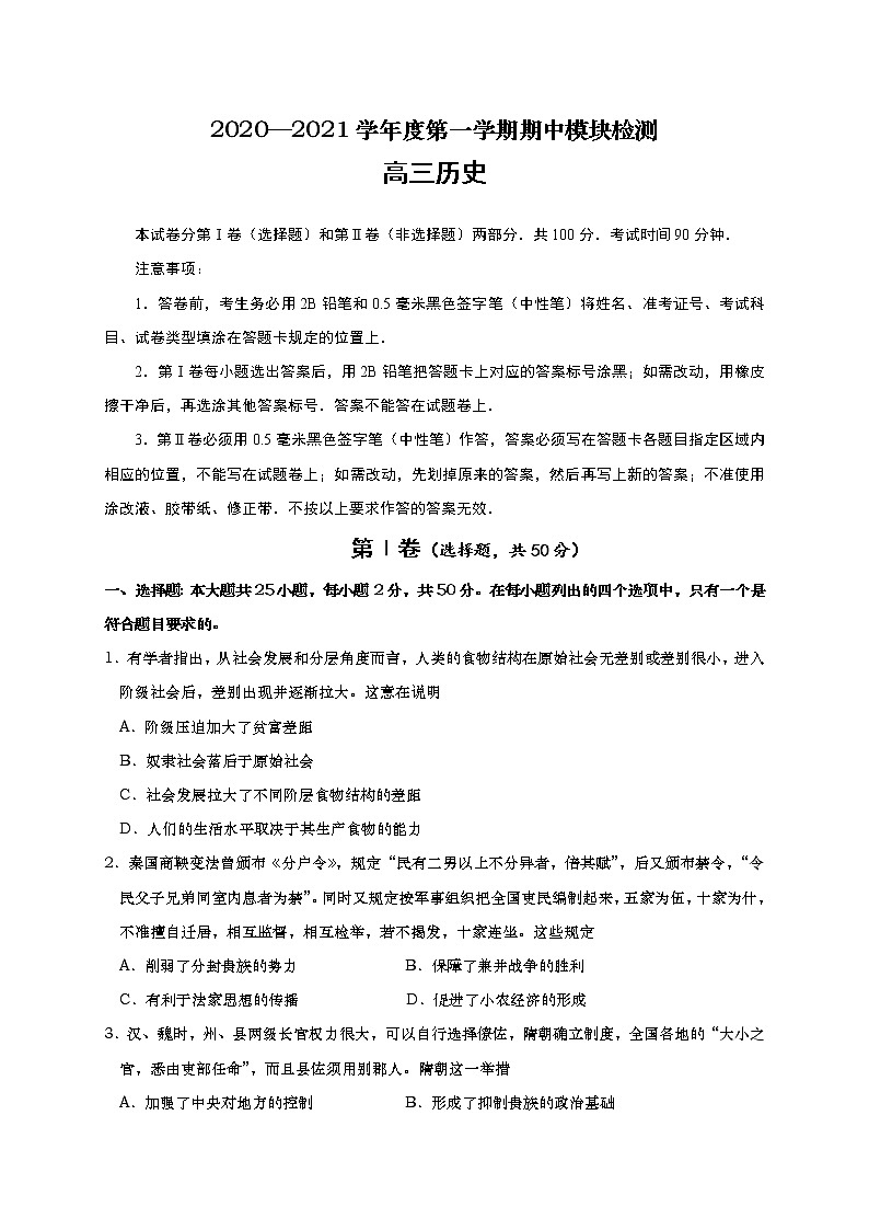 2021青岛黄岛区高三上学期期中考试历史试题含答案第1页