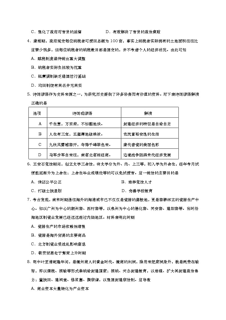 2021青岛黄岛区高三上学期期中考试历史试题含答案第2页
