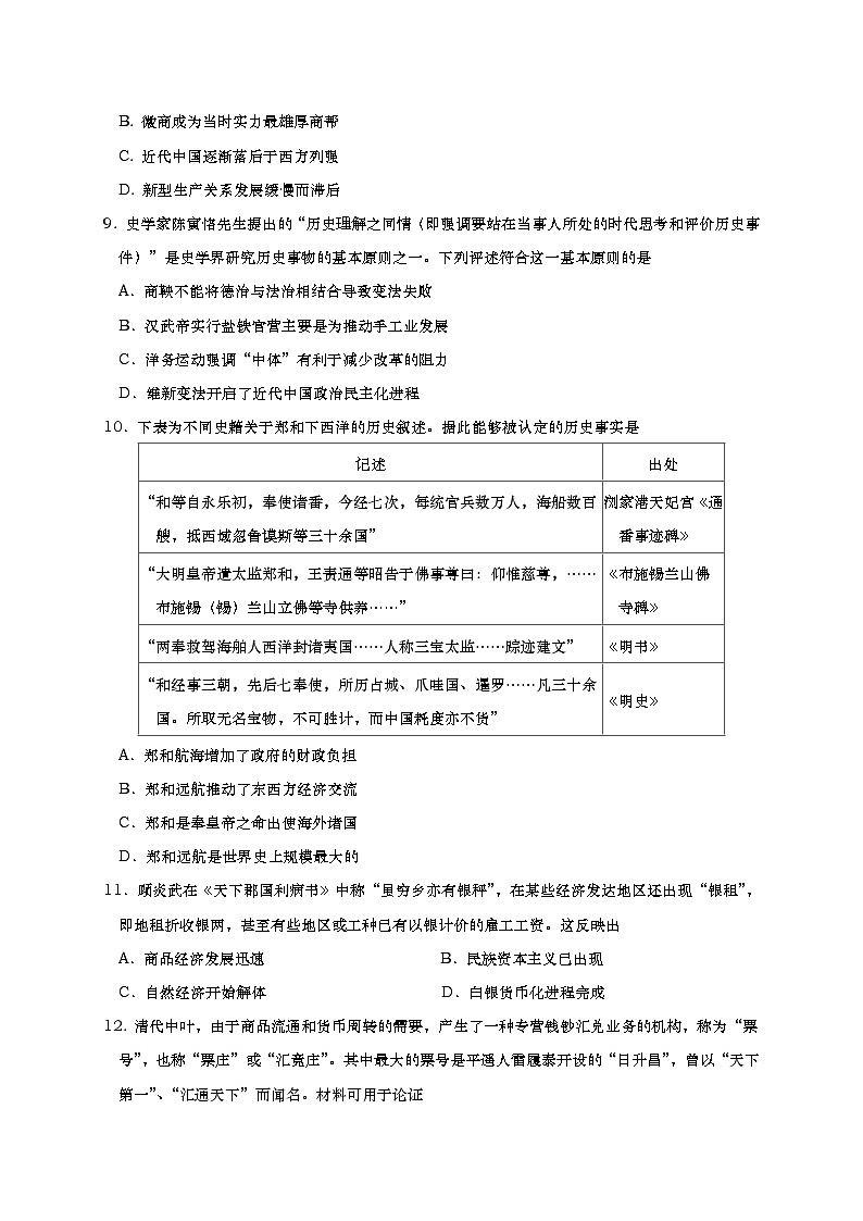 2021青岛黄岛区高三上学期期中考试历史试题含答案第3页