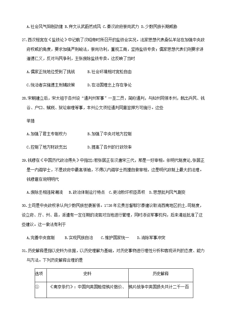 2021成都彭州高三上学期期中考试文综历史试题含答案第2页