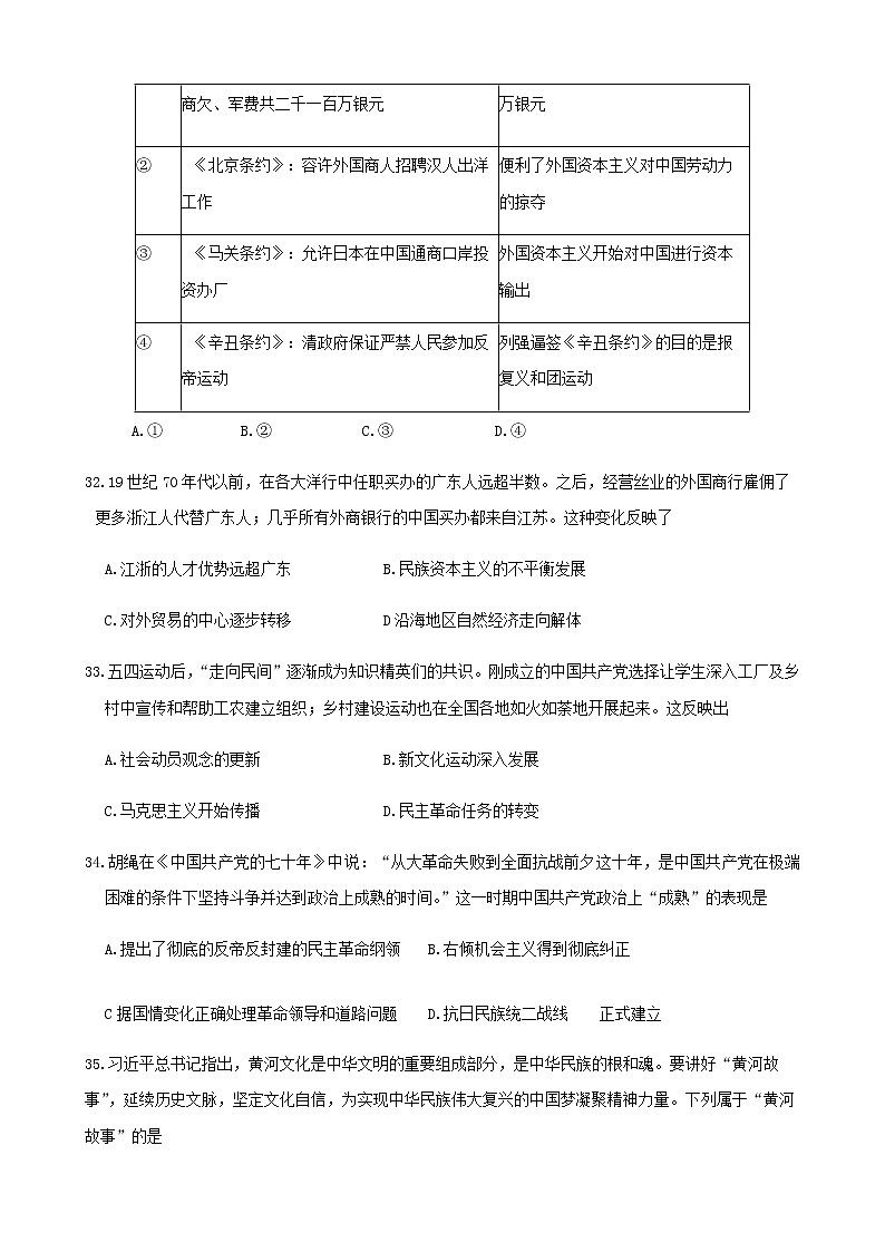 2021成都彭州高三上学期期中考试文综历史试题含答案第3页