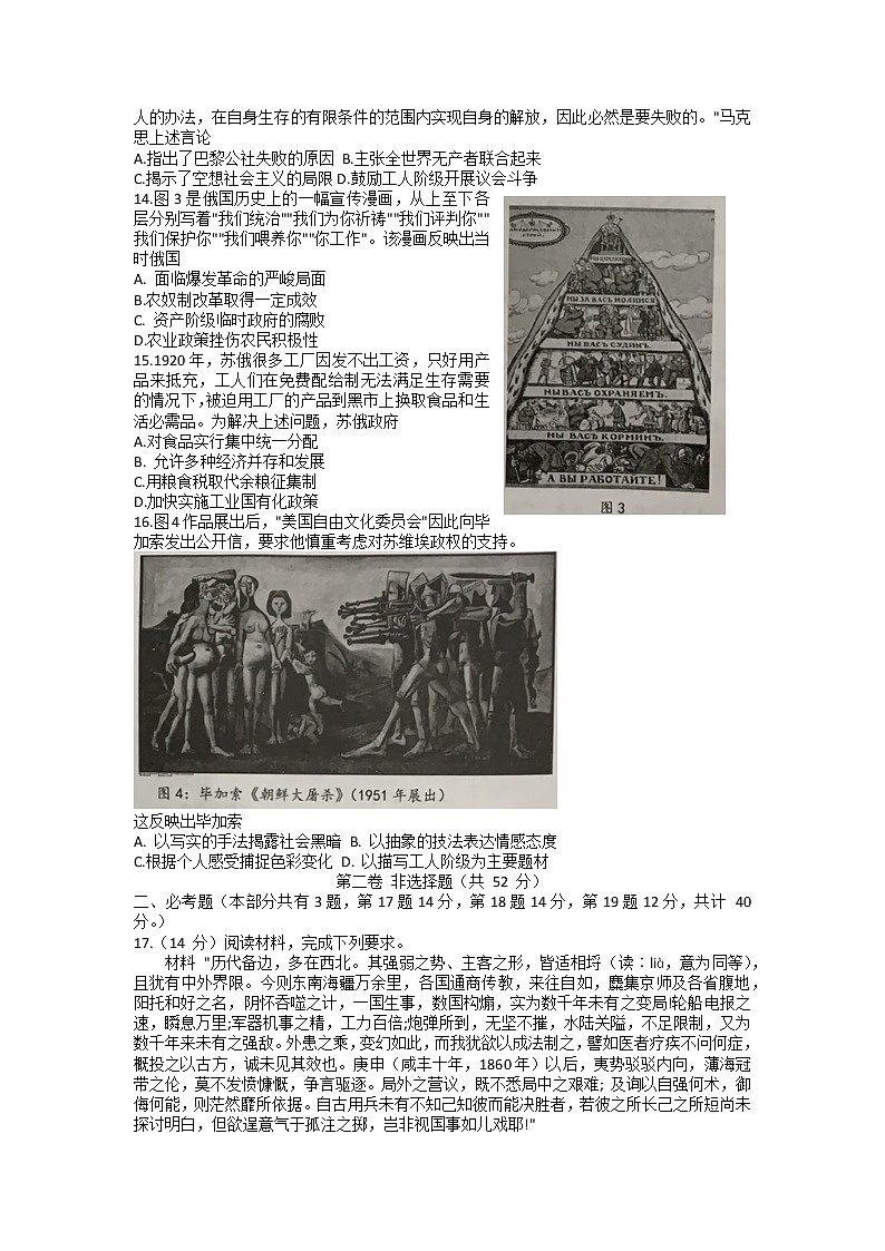 2021广东省高三上学期12月综合能力测试历史试题含解析03