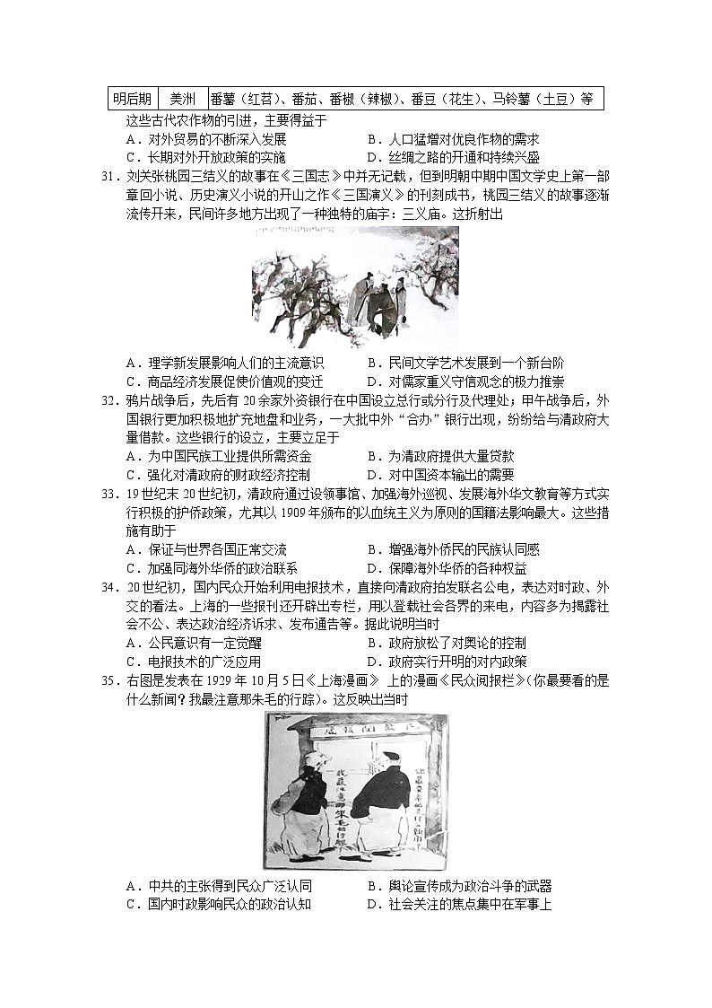 2021内江威远中学高三上学期第二次月考文综-历史试题含答案02