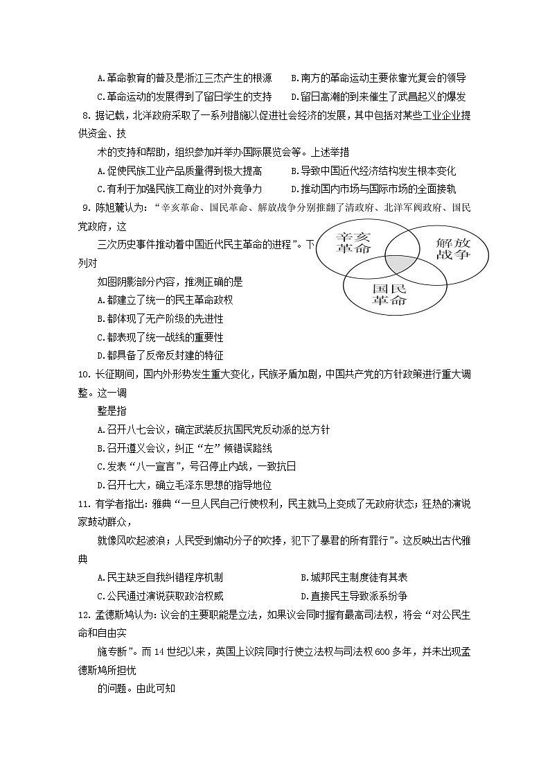 2021永安三中高三上学期期中考试历史试题含答案第3页
