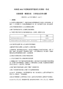 2021河南省名校联盟高三上学期模拟信息卷文综历史试题含答案